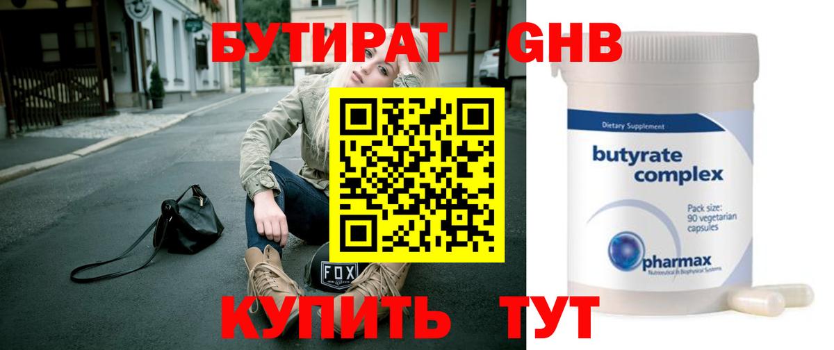 Бутират  БУТИРАТ бутик  Вход с VPN  Новокубанск 