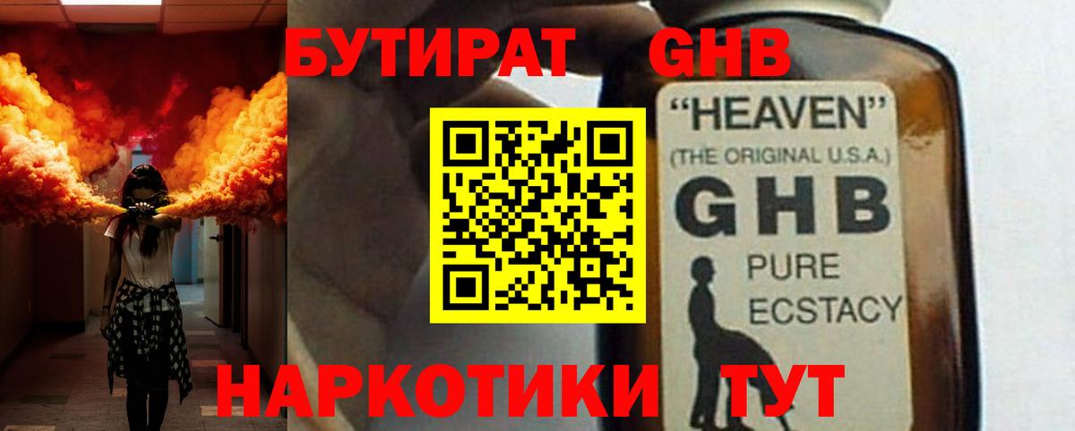 Бутират Butirat Новокубанск