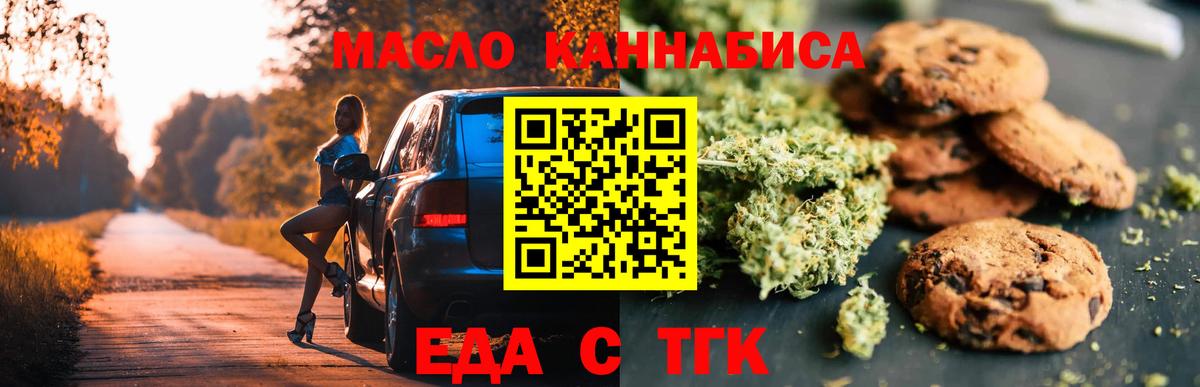 Печенье с ТГК марихуана  Вход с VPN  Новокубанск 