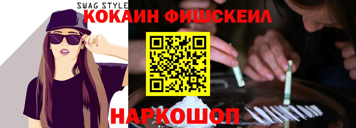 COCAIN 98%  Вход с VPN  COCAIN Fish Scale  Новокубанск 