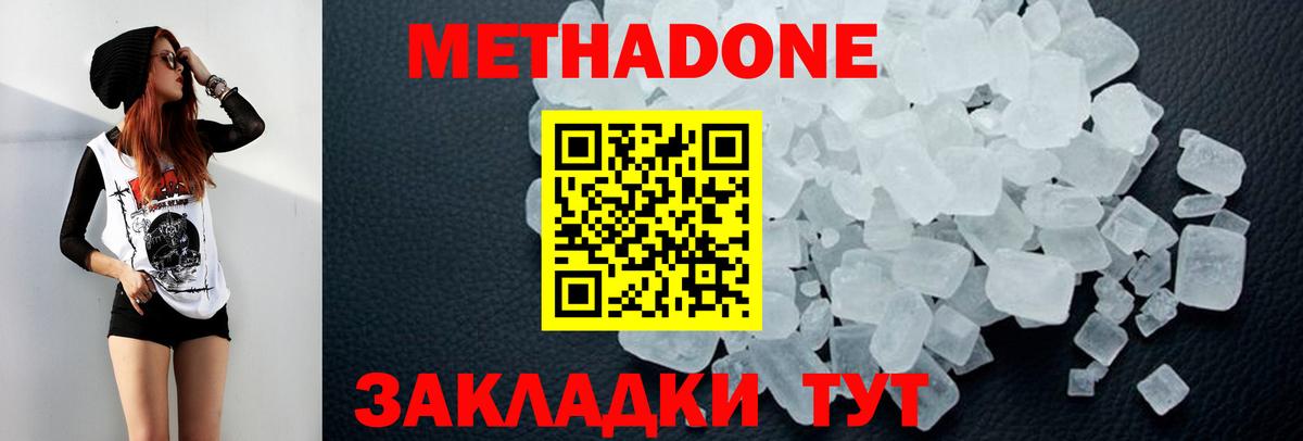 МЕТАДОН белоснежный Новокубанск